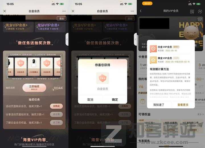 爱奇艺免费抽1-365天白金会员 基本必中