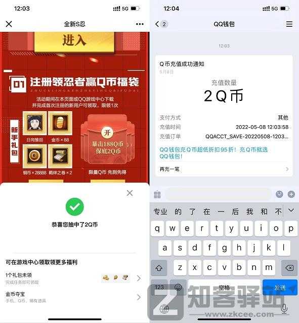 火影忍者新用户抽2-188Q币 亲测秒到2Q币