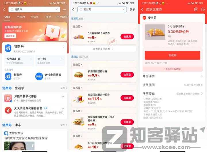 支付宝消费券免费领取麦当劳香芋派特价券