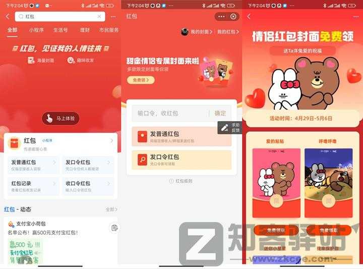 支付宝免费领取多款情侣红包封面
