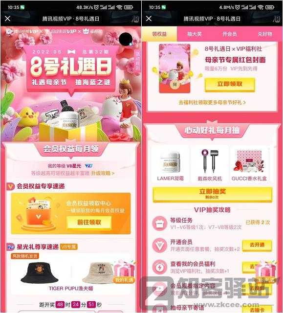 腾讯视频5月礼遇日抽实物、领母亲节专属红包封面等