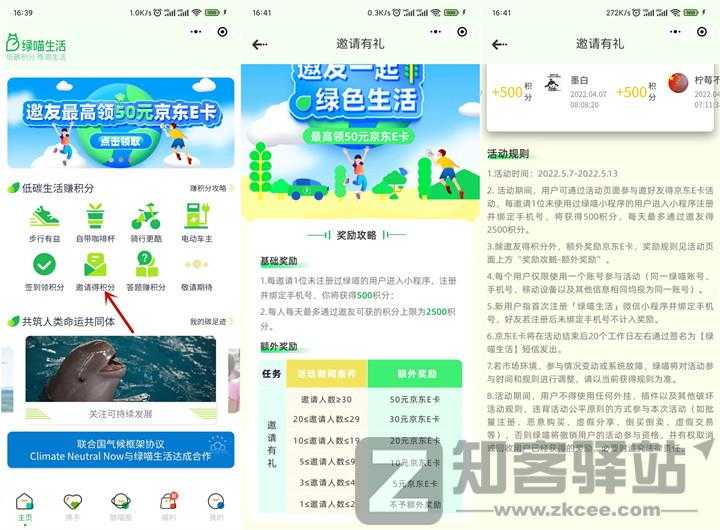 绿喵小程序邀好友得20京东E卡 活动今日结束