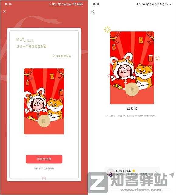 免费领取一款母亲节专属微信红包封面