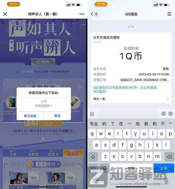 乱世逐鹿辩声识人抽1-188Q币 亲测秒到1Q币