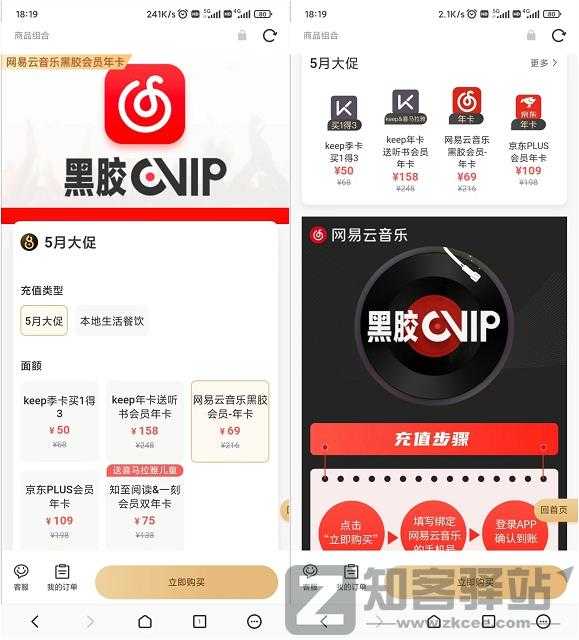 69元开通网易云音乐黑胶年卡 亲测秒到账