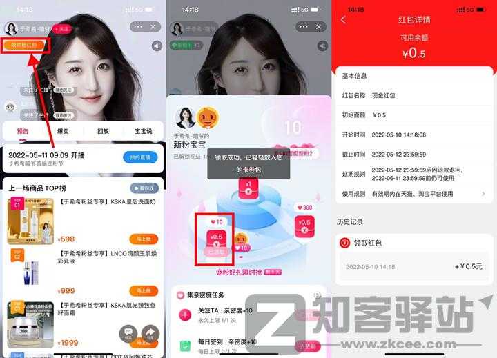 淘宝关注主播免费领0.5元无门槛购物红包