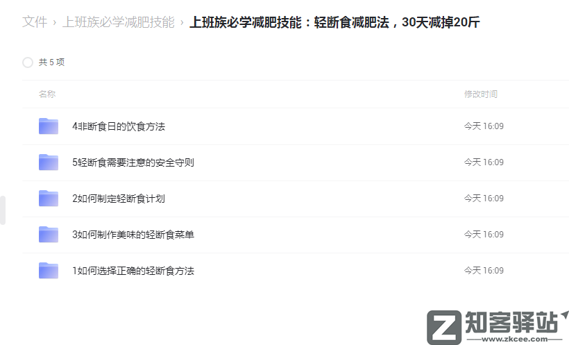 上班族必学减肥技能-1