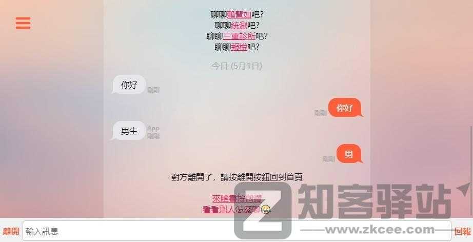 匿名聊 | 在线匿名聊天服务汇总-8