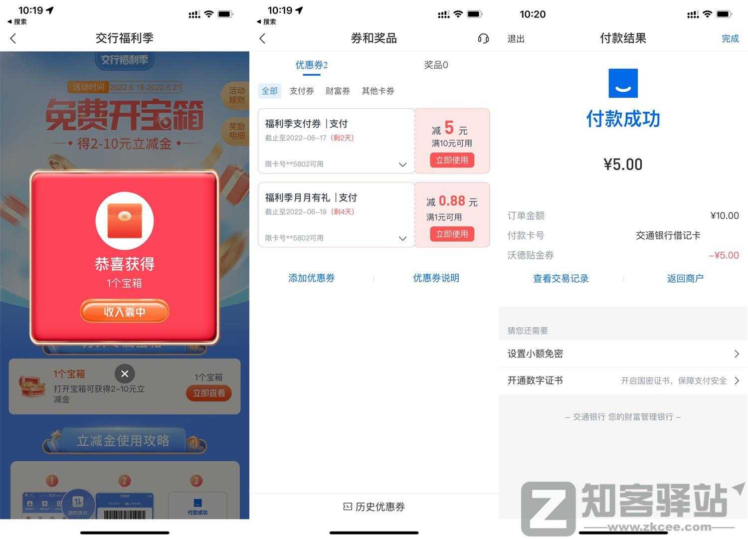 交行福利季抽2～10元贴金券