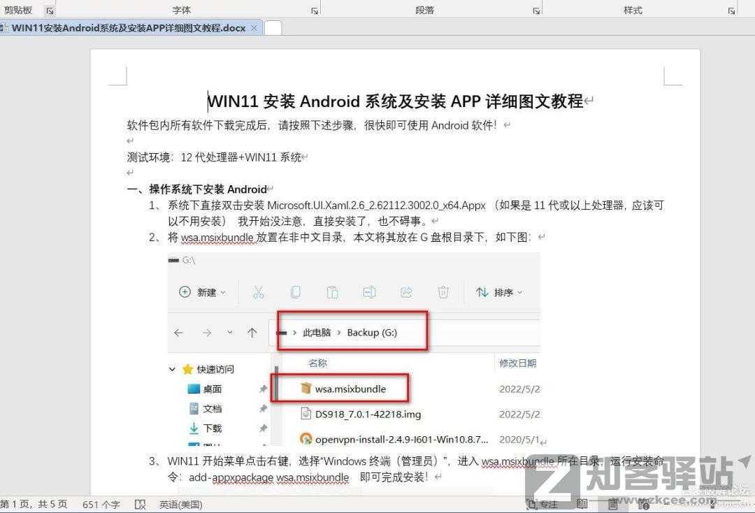 WIN11安装Android系统及安装APP详细图文教程，附全套软件包