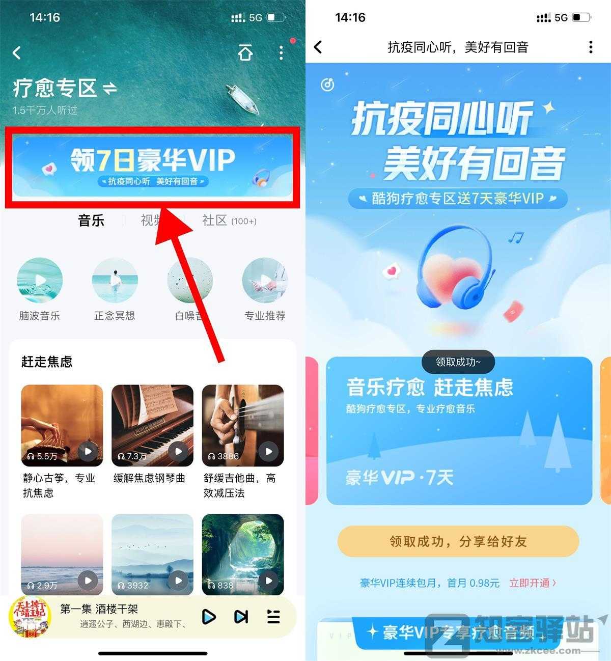 免费领取7天酷狗音乐豪华会员