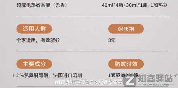 夏天应该用什么样的驱蚊灭蚊产品，这篇文章就来为大家科普一下！-5