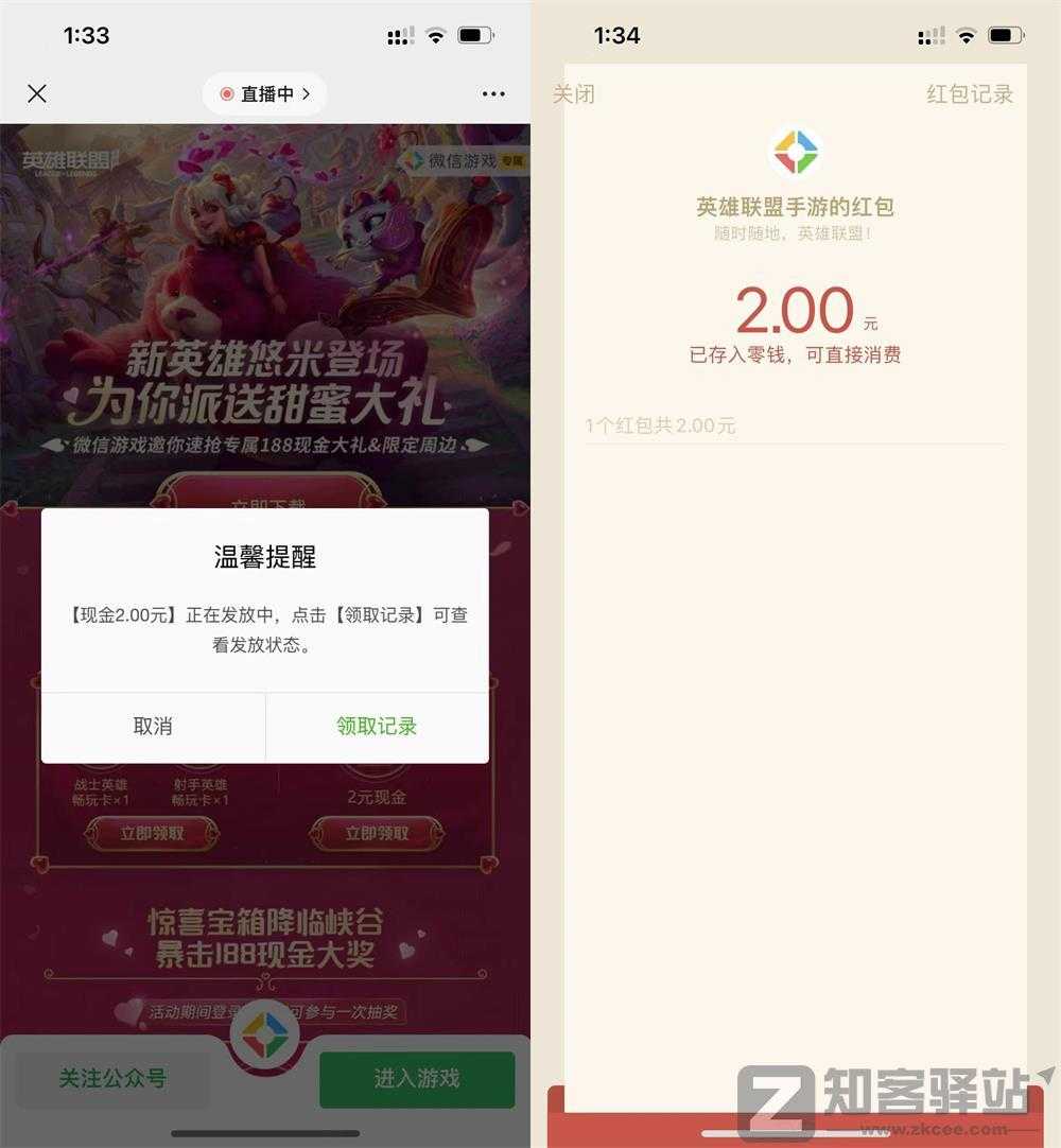 英雄联盟手游登录领取5元红包