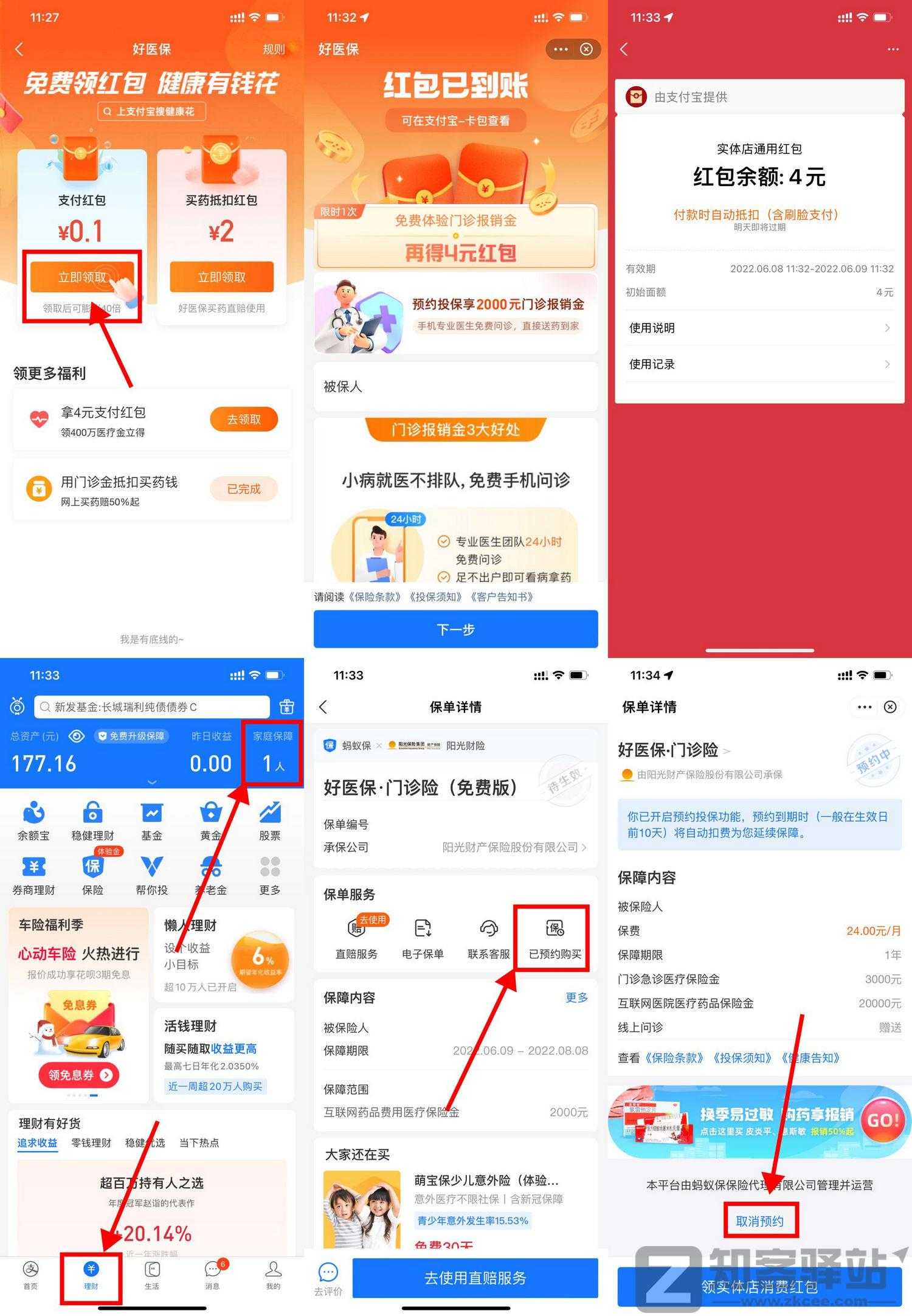 支付宝做任务领4元到店消费红包