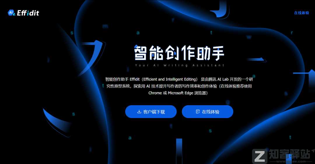 Effidit（智能创作助手）-1