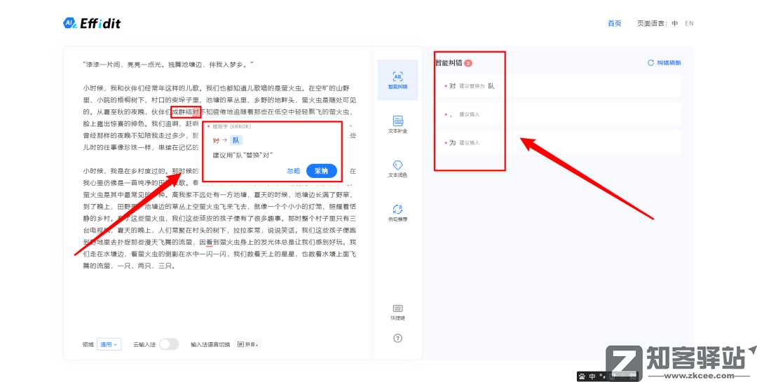 Effidit（智能创作助手）-4