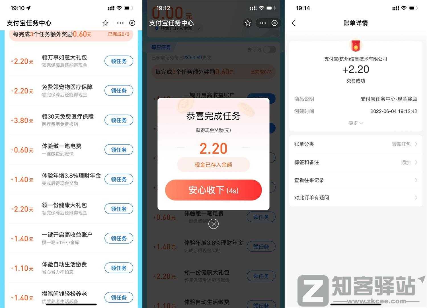 支付宝做任务领红包秒到余额