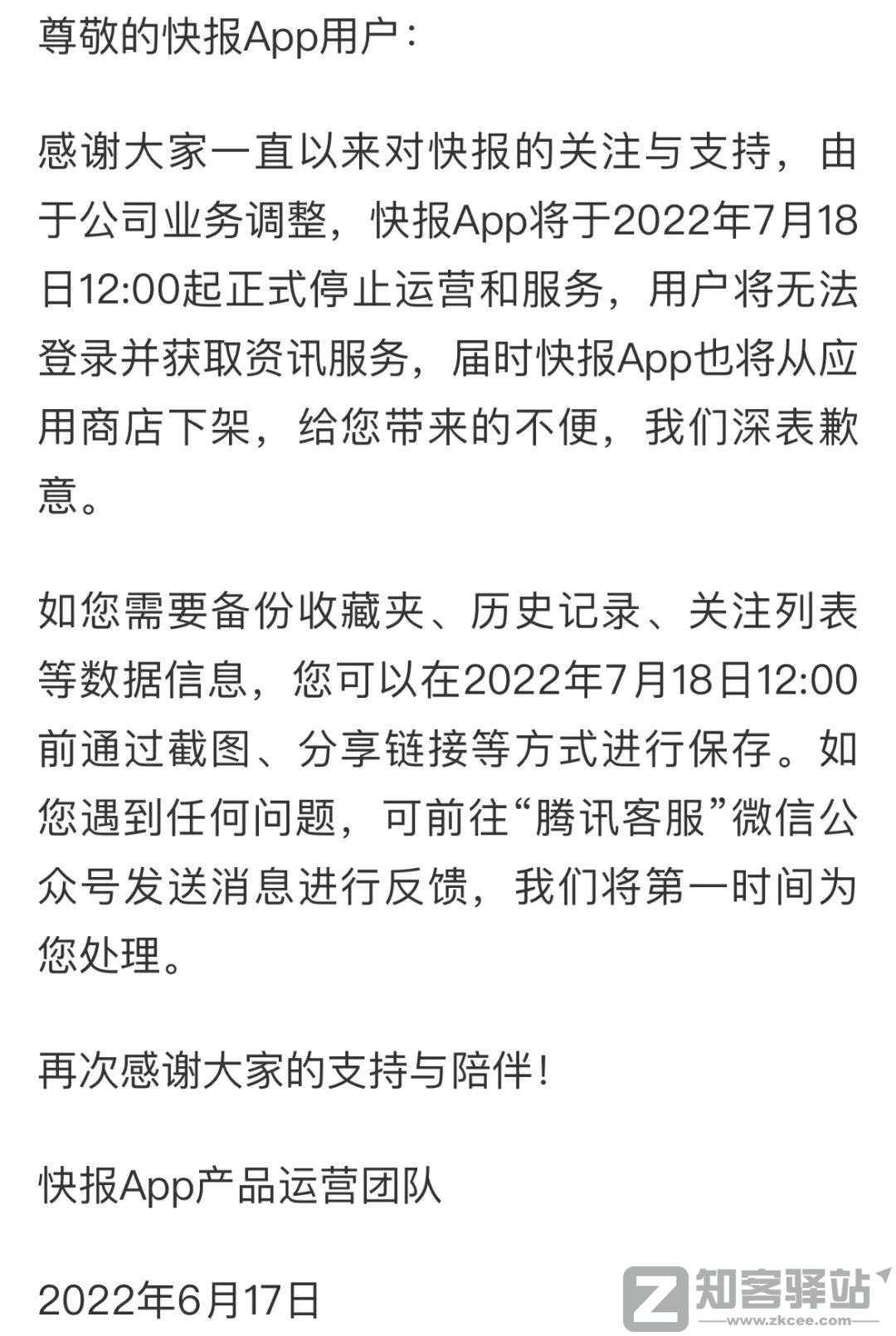 腾讯两款软件停止运营！终究没逃过7年“劫”老网民唏嘘-10