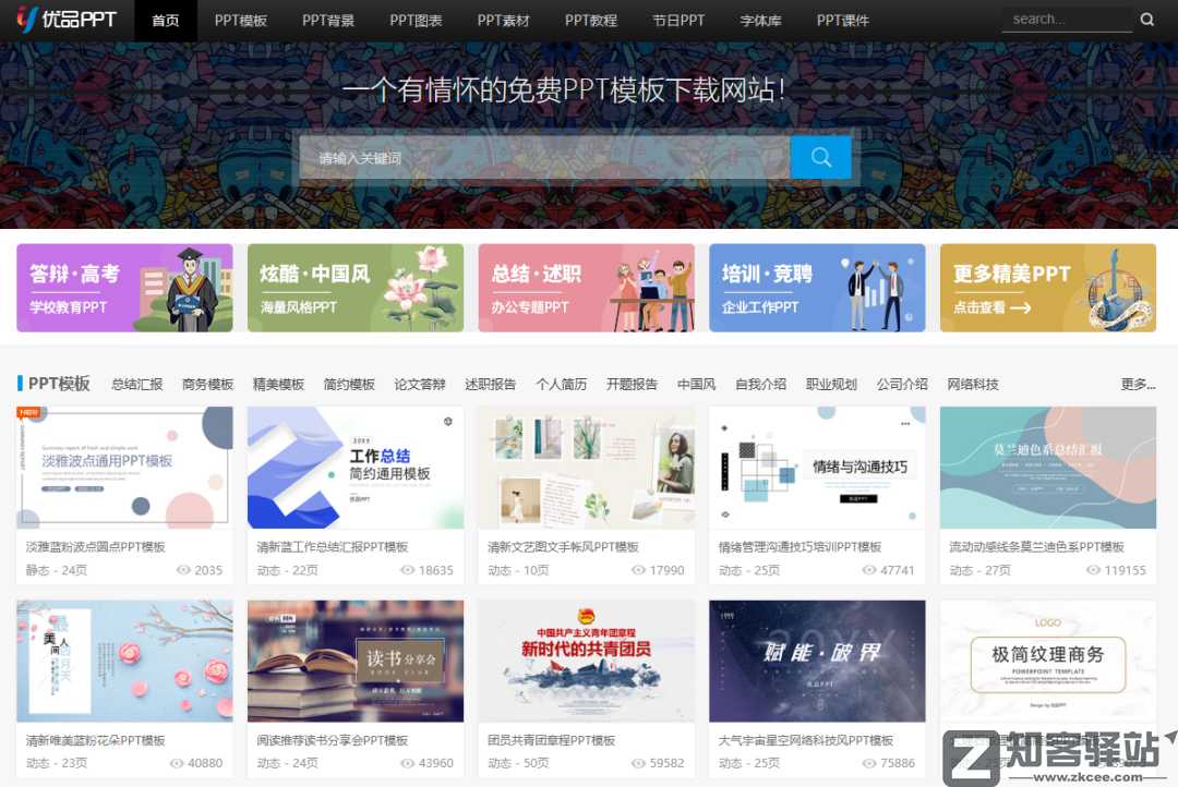 优品PPT模板网-1 优品PPT模板网-1