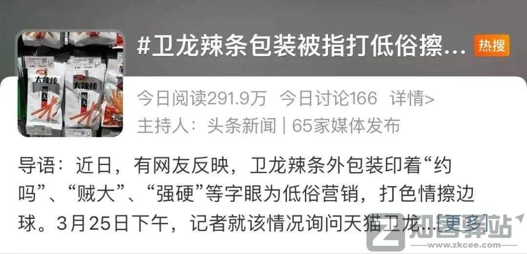 卫龙辣条当众搞黄色？太污了......-2