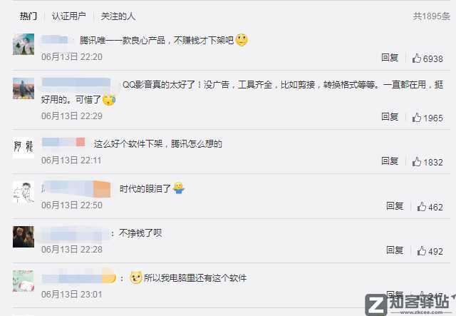 腾讯两款软件停止运营！终究没逃过7年“劫”老网民唏嘘-4