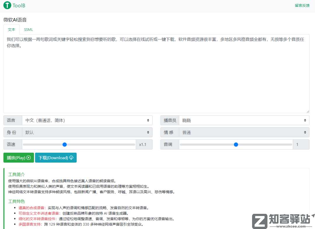 微软AI语音-1 微软AI语音-1