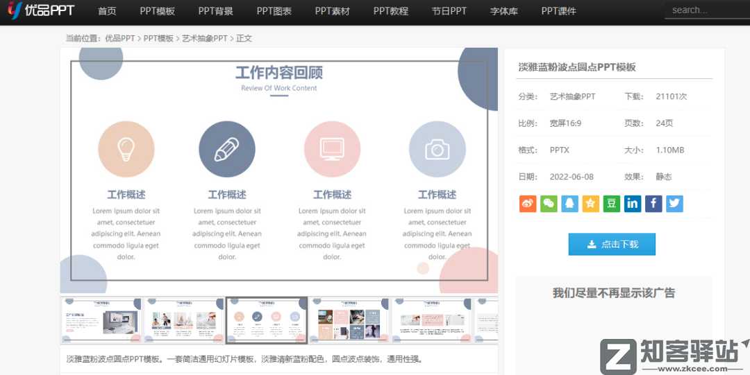 优品PPT模板网-7 优品PPT模板网-7