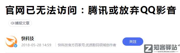 腾讯两款软件停止运营！终究没逃过7年“劫”老网民唏嘘-5