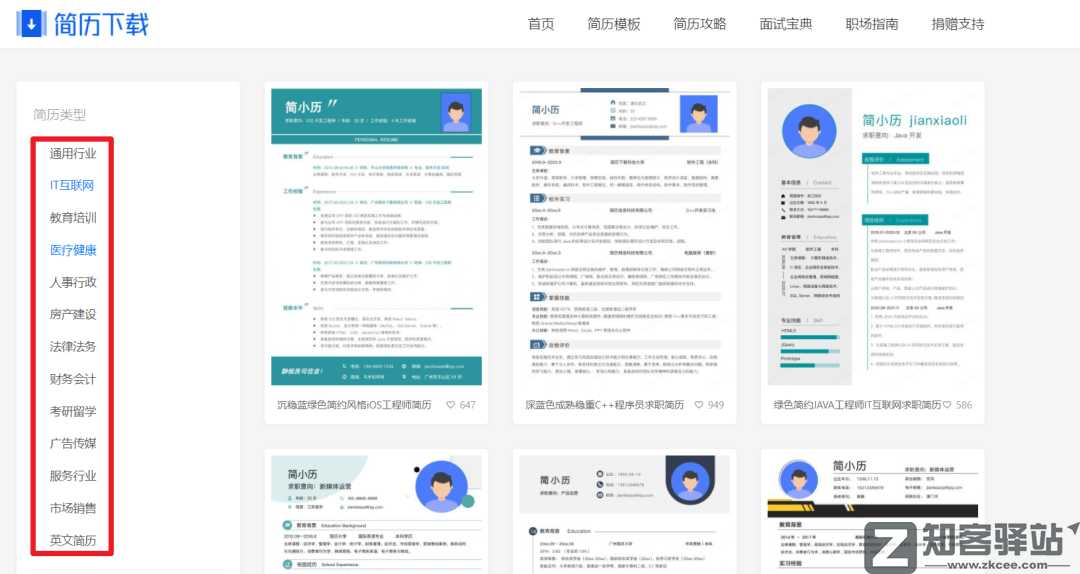简历模板下载-2 简历模板下载-2