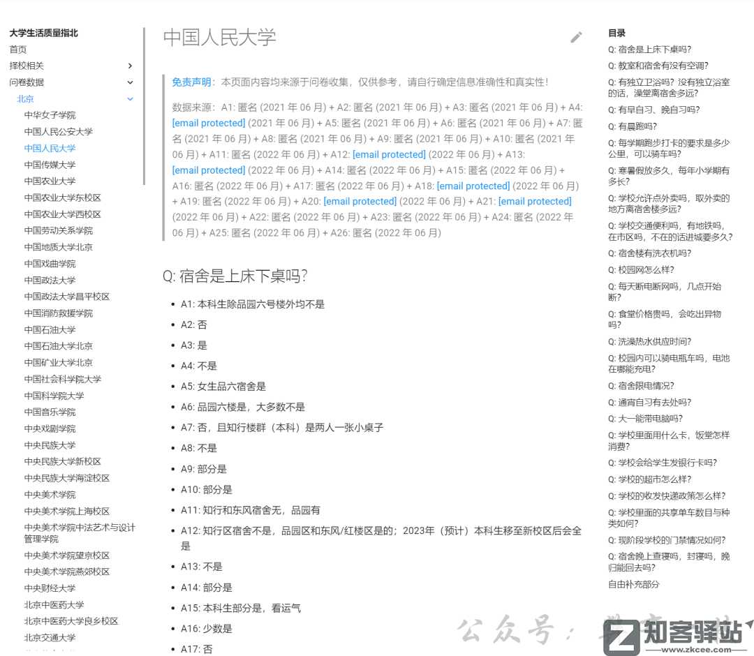 后悔发现的太晚，小网站搞定大问题-3