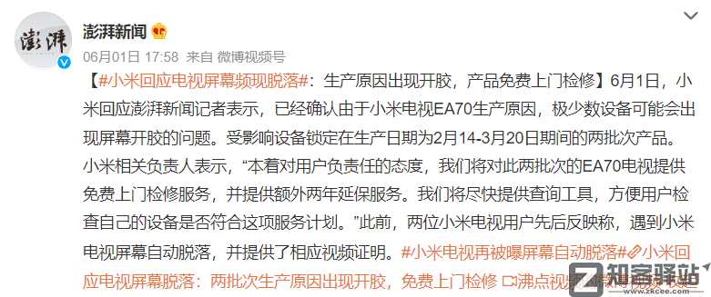 连续翻车2次!小米又被骂惨了-8 连续翻车2次!小米又被骂惨了-8