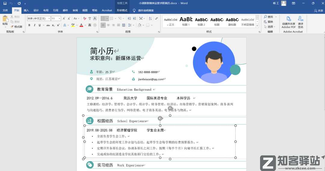 简历模板下载-4 简历模板下载-4