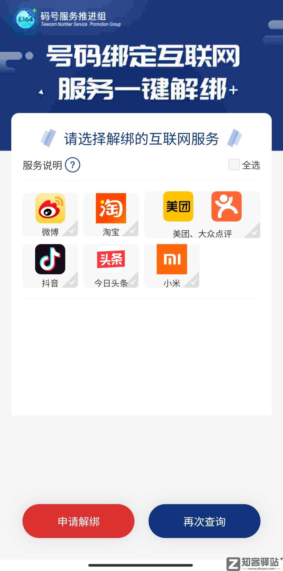 手机号绑定的App,一键解绑教程!-2 手机号绑定的App,一键解绑教程!-2