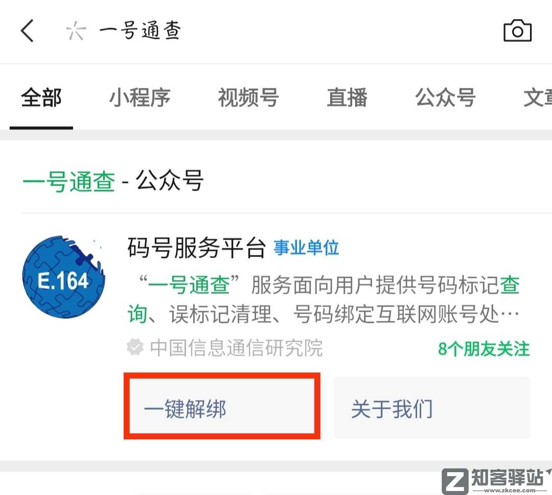 手机号绑定的App,一键解绑教程!-1 手机号绑定的App,一键解绑教程!-1