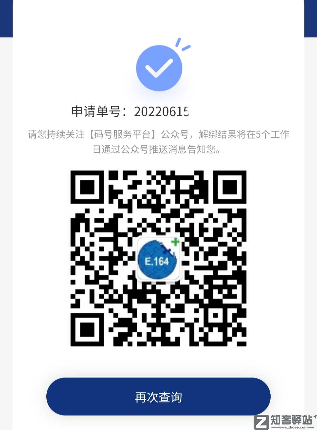 手机号绑定的App,一键解绑教程!-3 手机号绑定的App,一键解绑教程!-3