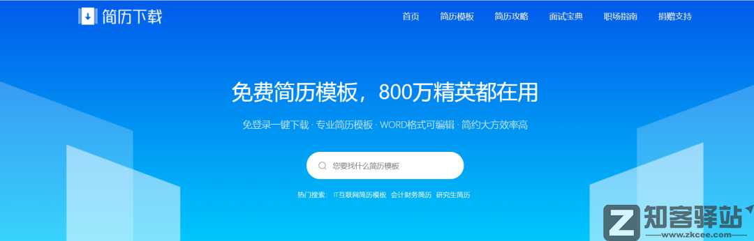 简历模板下载-1 简历模板下载-1