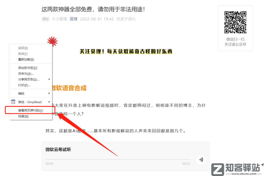 知客分享一个压箱底的绝活，简单修改去除网站所有限制！-2