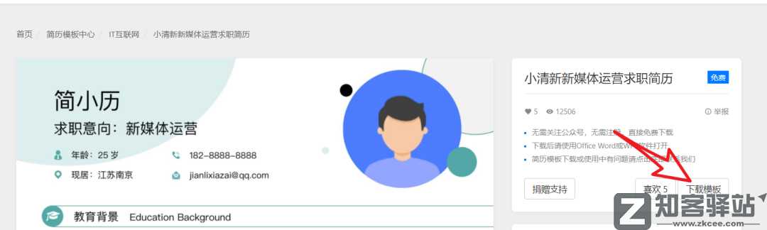 简历模板下载-3 简历模板下载-3
