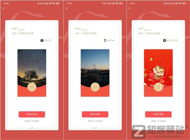 免费领取多款微信红包封面 有效期三个月