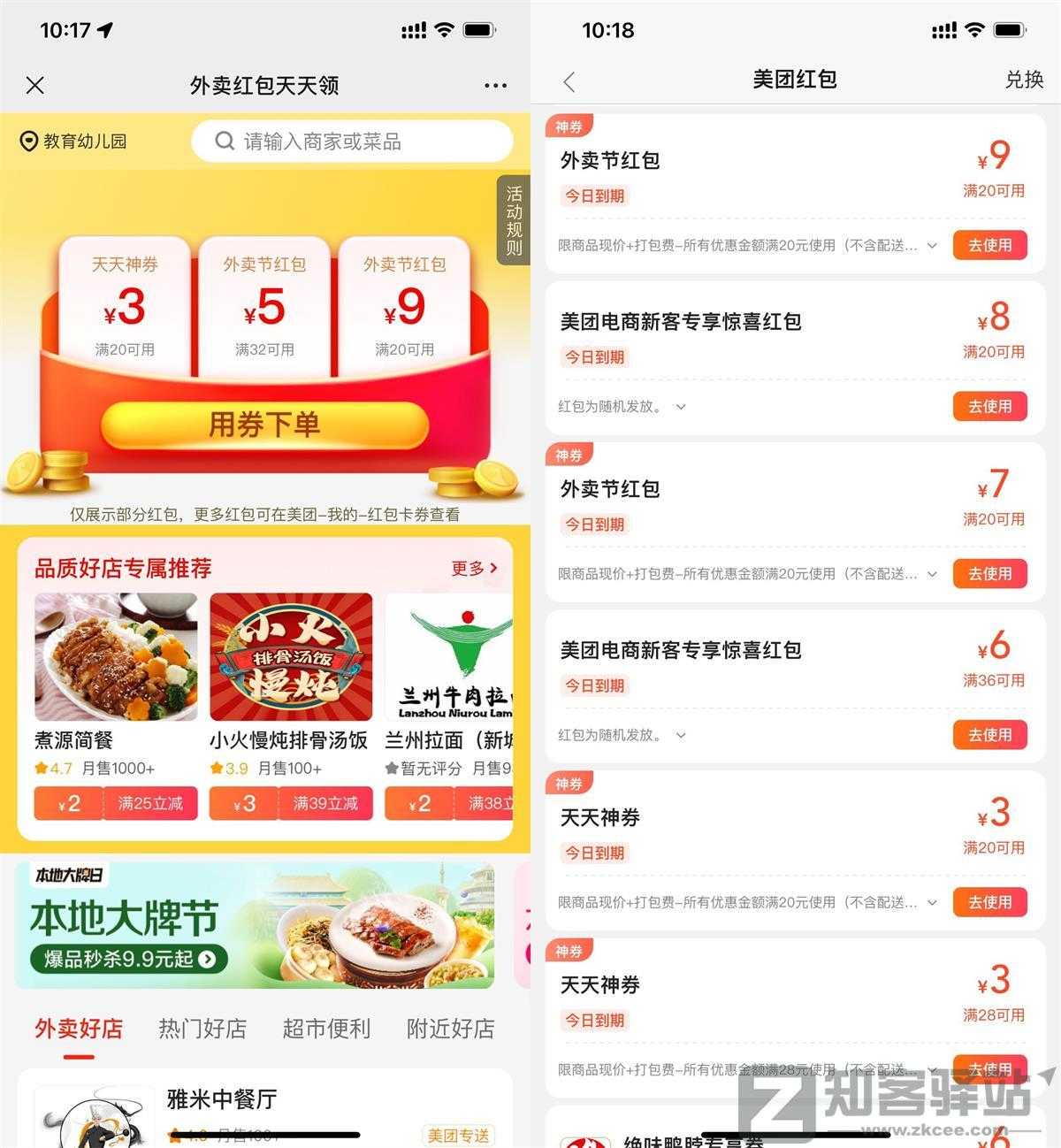 美团外卖神券节领取20-9元券
