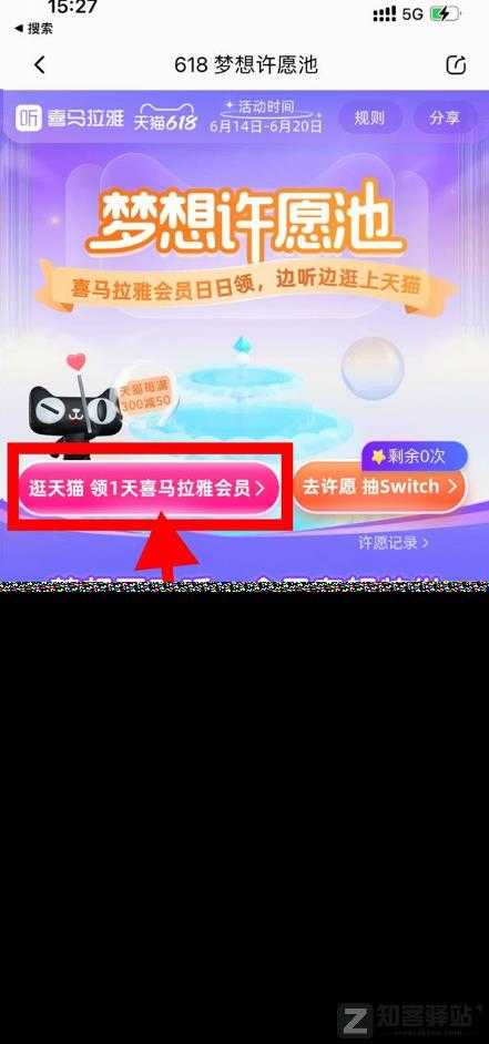 喜马拉雅许愿池免费领3天会员