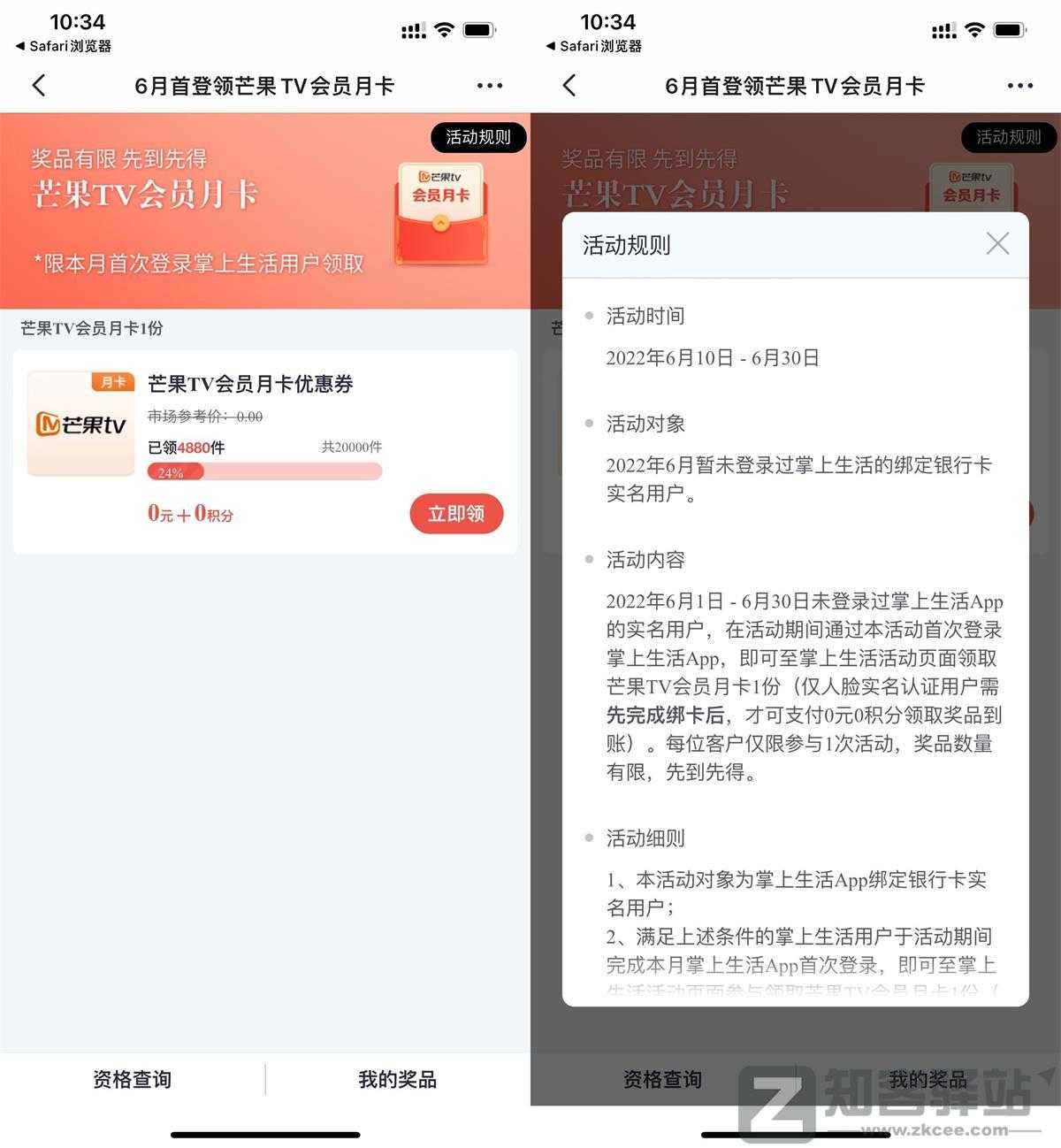 掌上生活老用户领芒果TV月卡