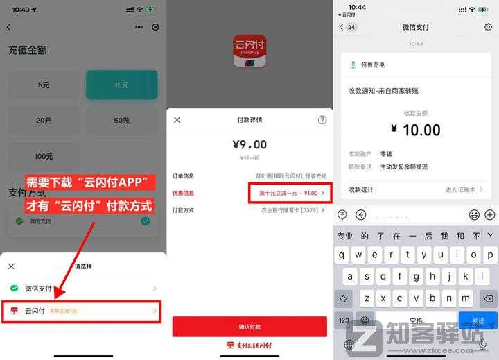 怪兽充电云闪‪付满‪减撸1元红‪包
