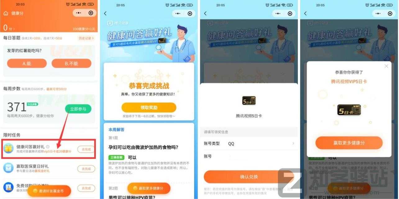 腾讯健康抽7天腾讯视频会员