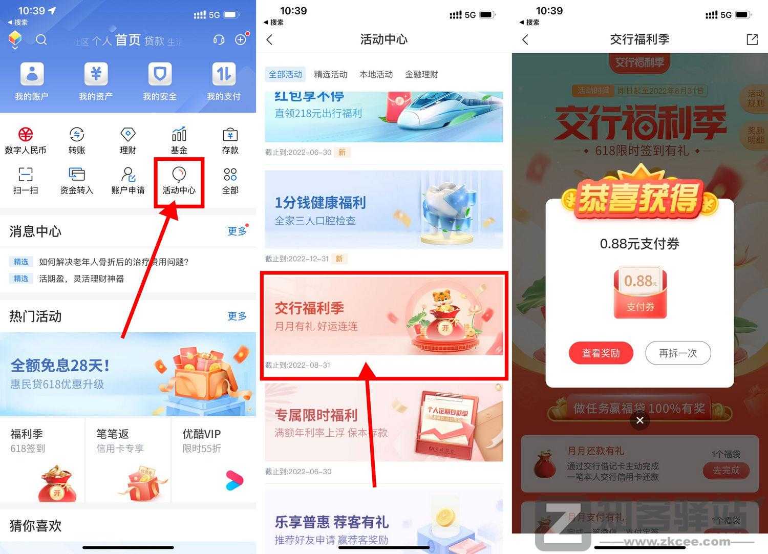 交行福利季抽0.88～18元贴金券