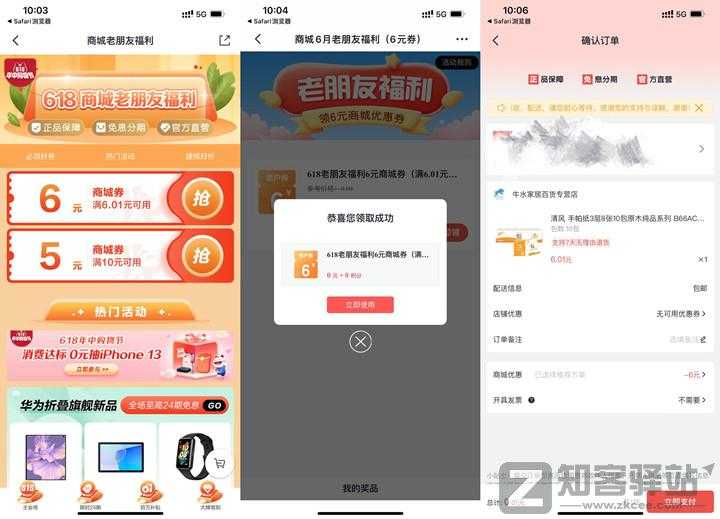 掌上生活老用户0.01元撸实物包邮发货
