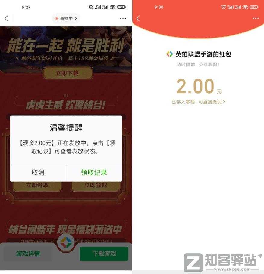 英雄联盟手游老用户领2元红包