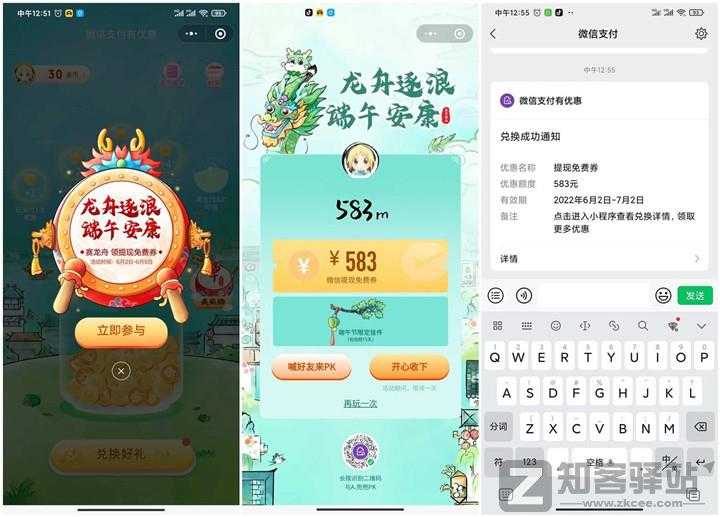 微信玩赛龙舟游戏领免费提现券