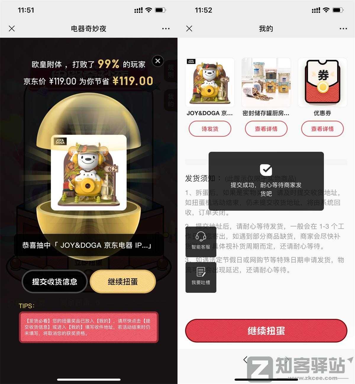 京东电器奇妙夜免费抽京东手办