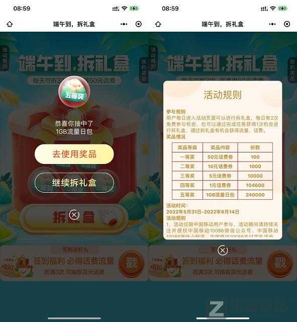 移动用户免费抽1G流量或1元话费